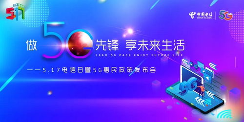 安徽電信5G惠民政策發(fā)布會 做5G先鋒，享智慧未來