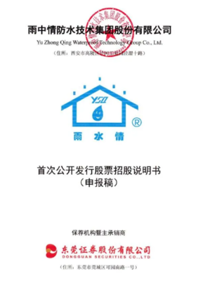 擬募資16億!防水涂料龍頭沖刺IPO!