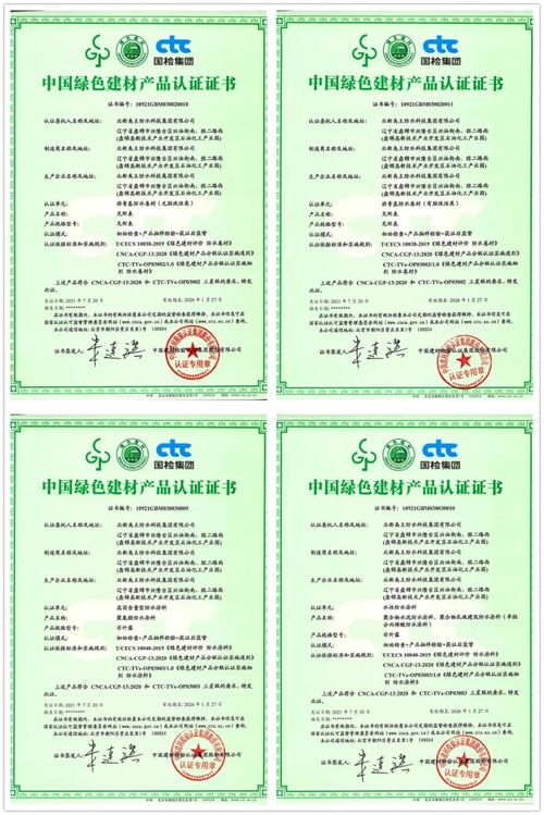 北新禹王防水卷材 防水涂料系列產(chǎn)品榮獲 中國(guó)綠色建材產(chǎn)品 三星級(jí)認(rèn)證證書