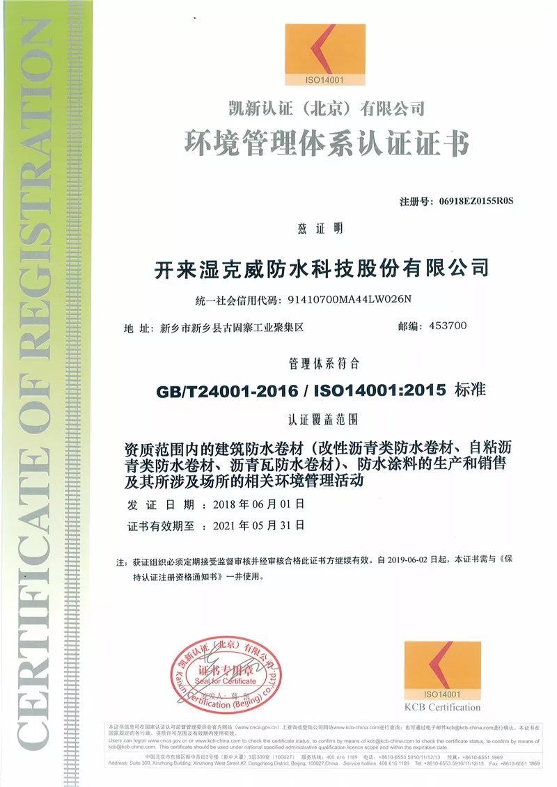 熱烈祝賀開來濕克威股份通過新版質(zhì)量、環(huán)境、職業(yè)健康安全三體系認(rèn)證